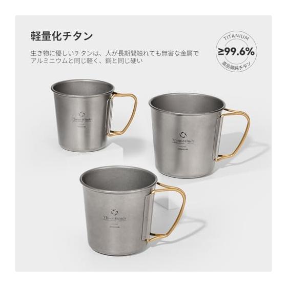 Thous Winds Titanium Mug, Single Cup, Outdoor Mug, Made of Titanium, Lightweight, Sturdy, Open Fire, Stylish, Solo Camping, Camping, Mesh Storage Bag