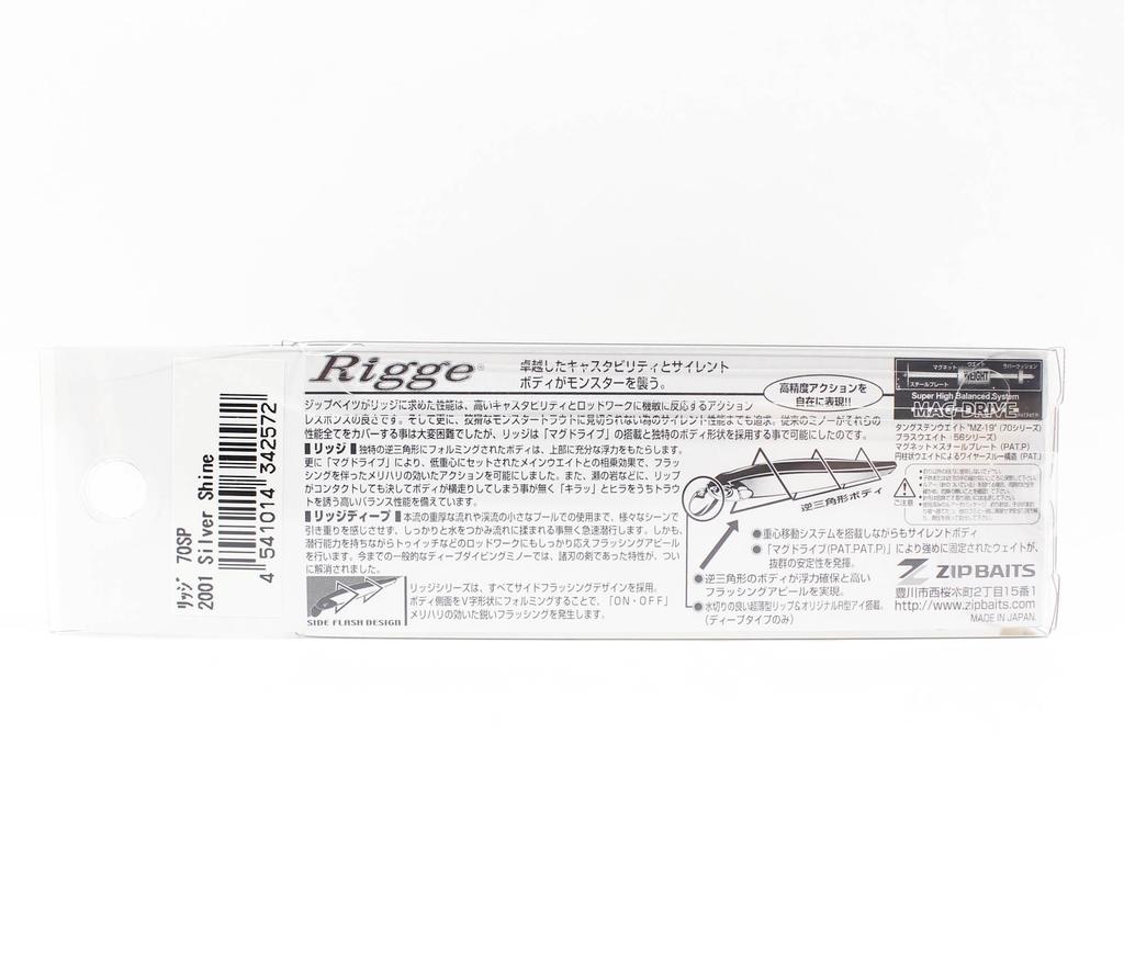 ZipBaits Riggge 70SP Suspend Lure 995 (2503)
