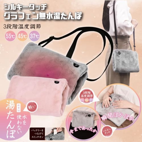Hiro Corporation Silky Touch Graphene Waterless Hot Water Bottle HDL-0234/HDL-0241 Pink/Gray (Gray [HDL-0241])