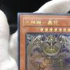 Yu-Gi-Oh! Light God Machine Roaring Dragon Ultimate Rare Relief - EOJ-JP016