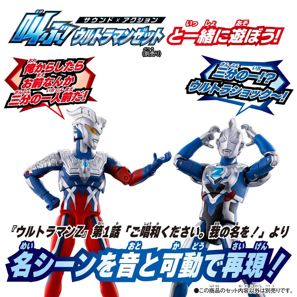 Bandai Sound X Action Scream! Ultraman Zero