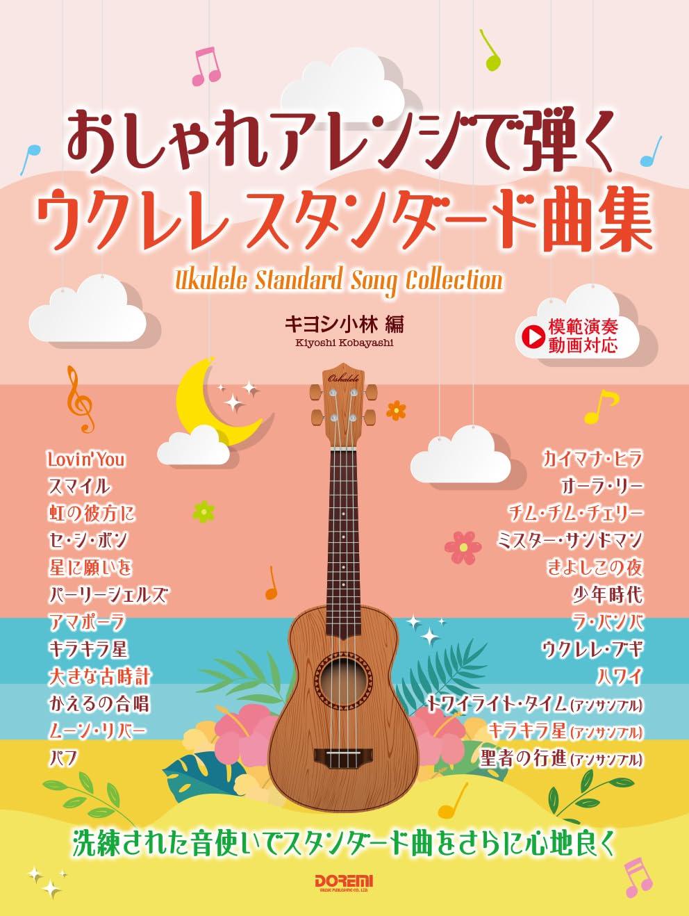Eine Sammlung stilvoll arrangierter Ukulele-Standardlieder (mit Demonstrationsvideos)
