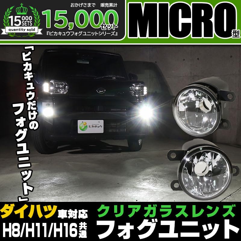 Pikakyu Compatible with Daihatsu Vehicles Glass Lens Fog Lamp Unit Converts To H16 Can Be Replaced with Genuine LED Fog Lamp Vehicle Inspection