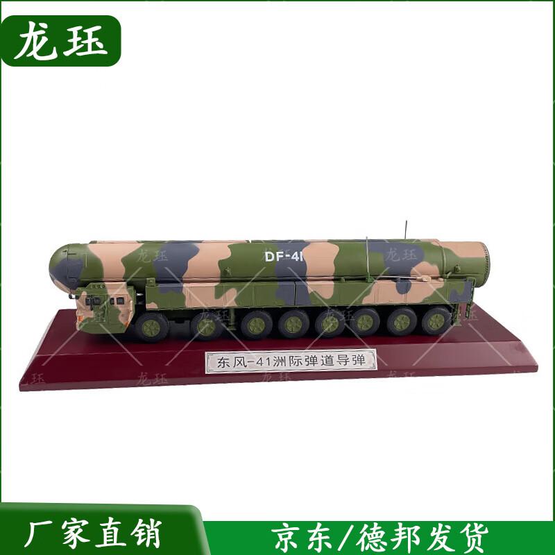Dongfeng-41 Ballistic Missile Vehicle Die-cast Model 1:72 Scale