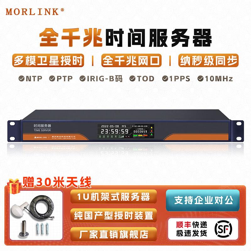 

MORLINK Gigabit PTP NTP Time Server with Rubidium Atomic Clock 5 Gigabit Ethernet Ports