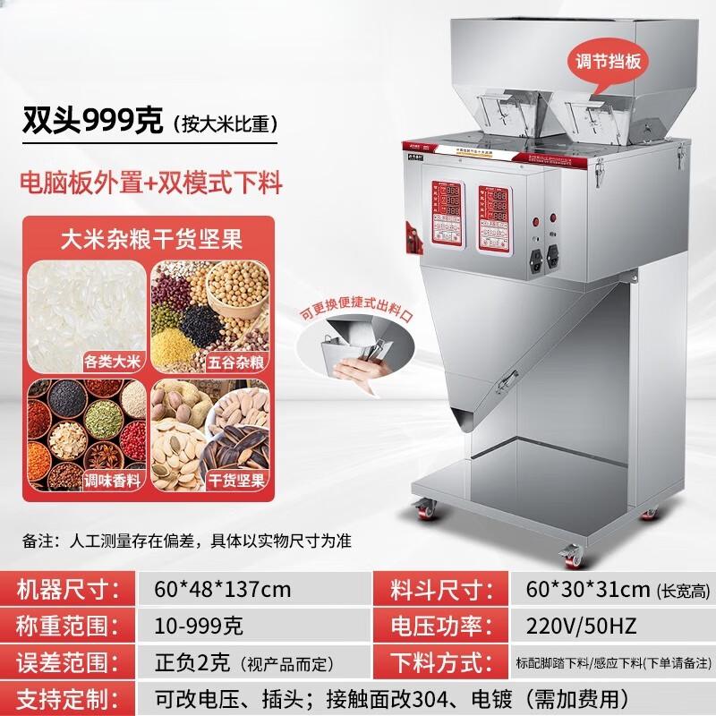 Xianming Double-Head 10-999g Automatic Filling Machine CN plug (adapter included)