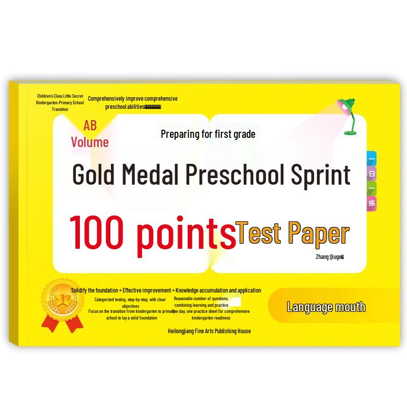 Complete Pinyin Language & Math Transition Test Papers for Kindergarten To Primary School