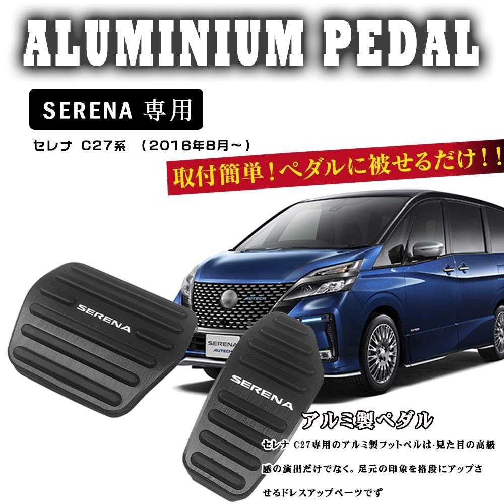 Boyous Nissan New Serena C27 Series C28 Series Aluminum Pedal No Tools Brake Accelerator Set [Latest Model] (including e-POWER) Covers, Required,