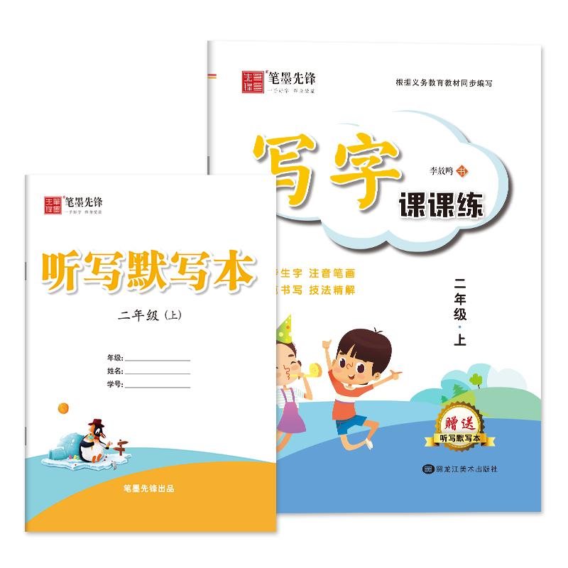 Bimoxianfeng Grade 2 Chinese Writing Practice Workbook