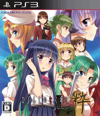 Higurashi When They Cry Sui
