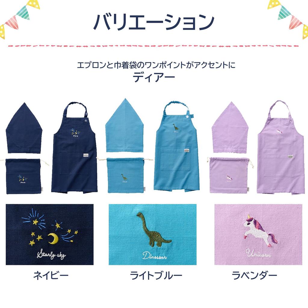 [Rep] Apron Triangle Drawstring Bag 3 Piece Set Children Kids Deer (Light Blue) Estimated Height 100-130cm