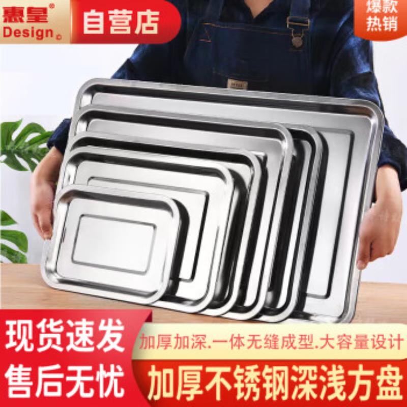 Huihuang 201 Stainless Steel Rectangular Tray