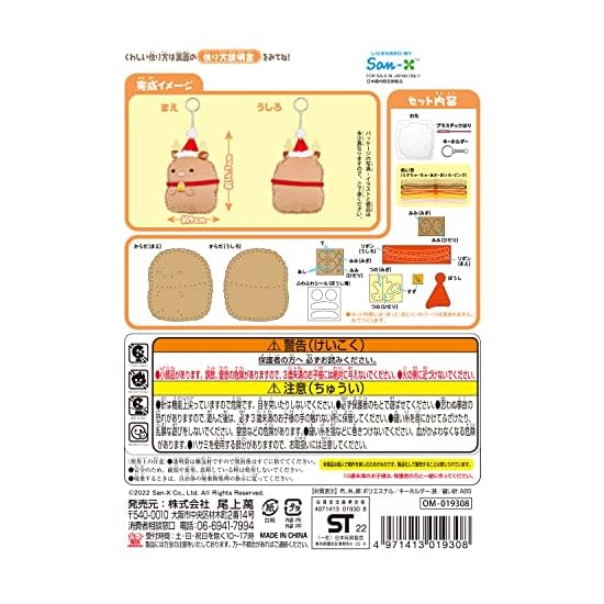 Onoeman First Sewing Kit Ornament Mascot Sumikko Gurashi Christmas Tonkatsu OM-019308