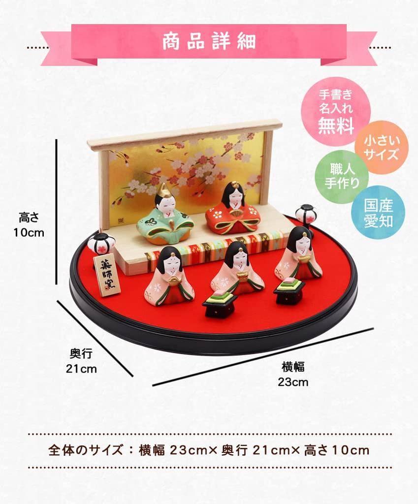 Osaka Choseido Original Compact Mini Hina Doll Set with Free Wooden Tag Ceramic Hina 23cm Flat Display White Wooden (Shipped Separately) - Doll, Wide,