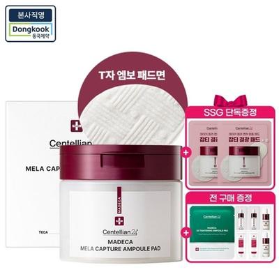 [Pad con 60 fogli per imperfezioni] Madeca Melacapture Ampoule Pad 60 fogli / cura delle imperfezioni