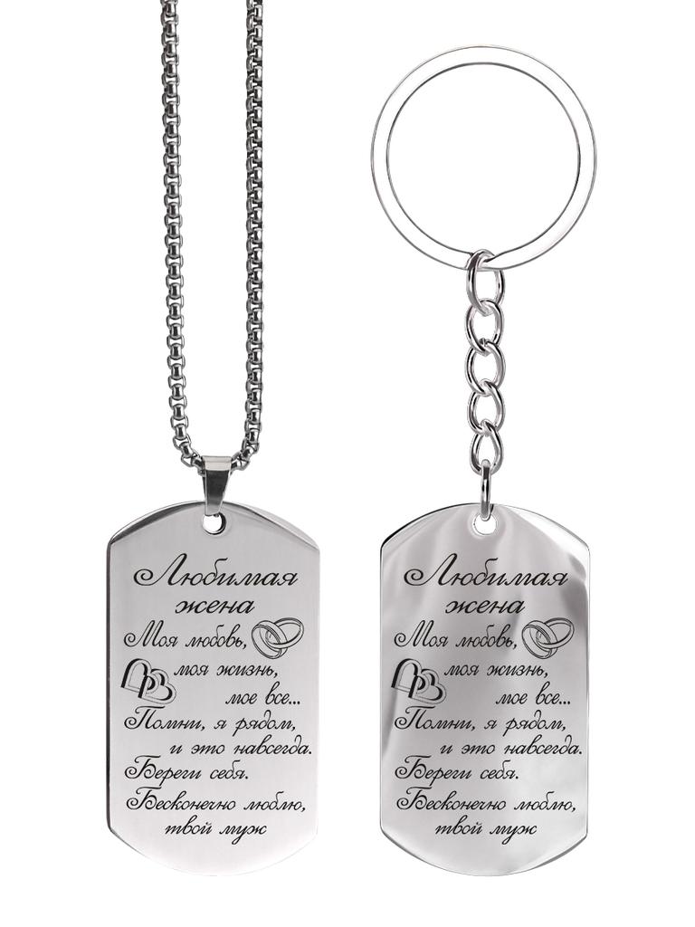A Gift for My Wife—Stainless Steel Keyring Pendant with Ring Design, Ideal Gift for Men, Couples, Boyfriend, Family & Friends