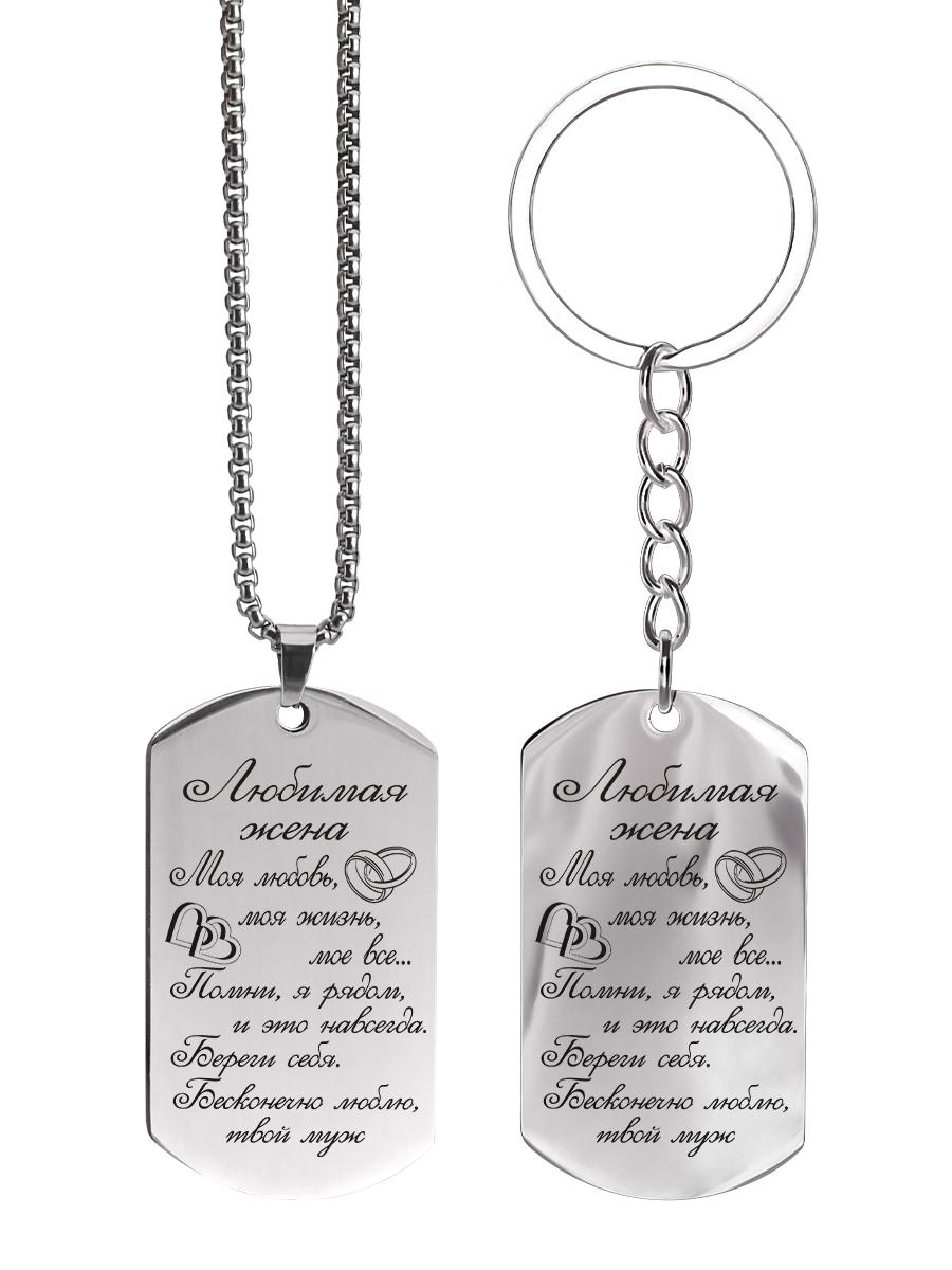 

A Gift for My Wife—Stainless Steel Keyring Pendant with Ring Design, Ideal Gift for Men, Couples, Boyfriend, Family & Friends