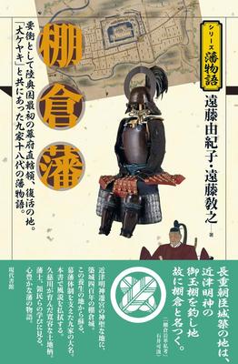 Tanagura Domain (Series: Domain Stories)