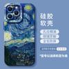 Van Gogh mobile phone case is suitable for iPhone17 silicone 16promax Apple 15 Europe, America, 14 high-end sense 13 soft 12 sets