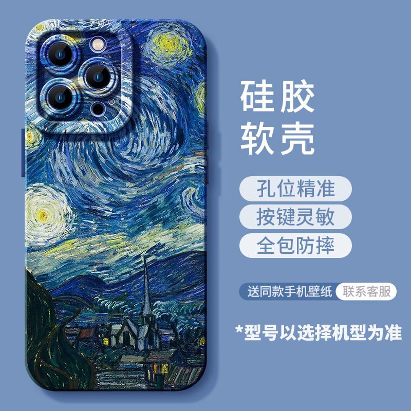 Van Gogh mobile phone case is suitable for iPhone17 silicone 16promax Apple 15 Europe, America, 14 high-end sense 13 soft 12 sets
