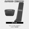 BOYOUS Toyota Alphard 40 Series (June 2023 and up) Aluminum Pedal, No Tools Required,