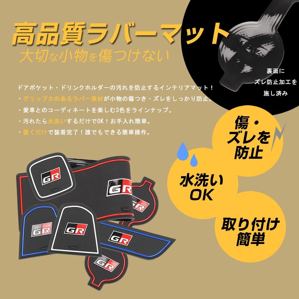 XIKER Toyota GR86 ZN8 Series Exclusive Interior Rubber Mat, Protective Rubber Mat, Custom Interior Parts, Door Pocket, Non-slip Sheet, Drink Holder,