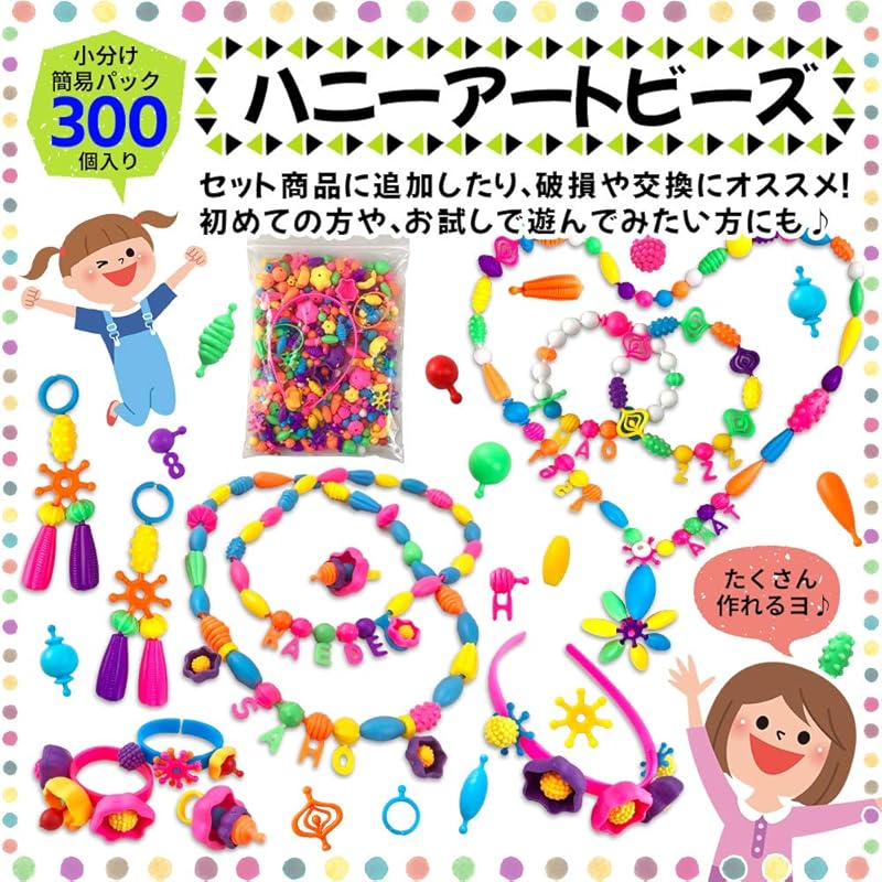 [Official] Honey Art Beads, 300 Pieces, Individually Stacked, with Headbands, Block-Like Beads