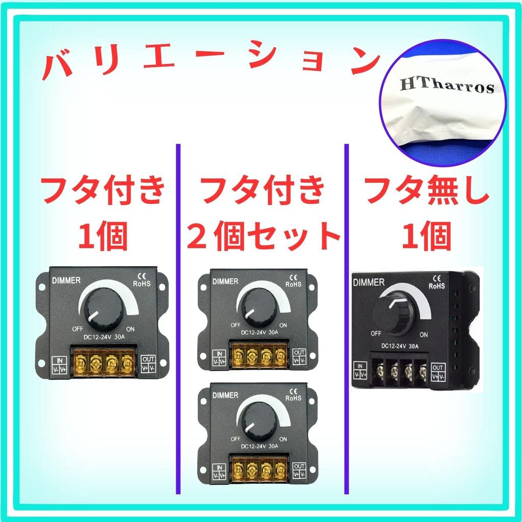 HTharros LED Dimmer Switch, DC12-24V 30A, Volume Control, Stepless Dimming Controller, Set of 2 with Lid