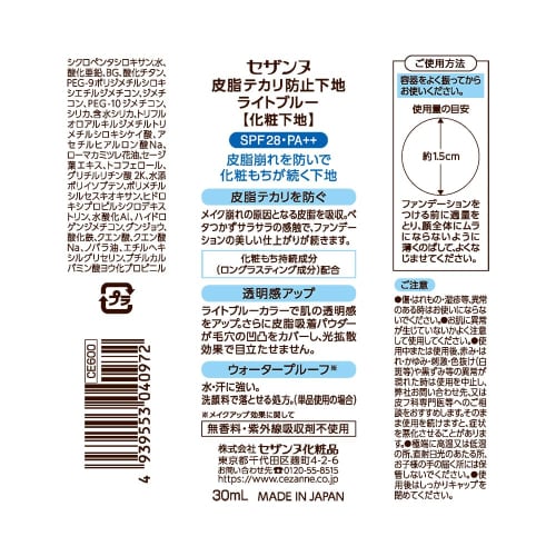 Cezanne Sebum and Shine Preventing Base Light Blue 30ml Anti-shiny/Breakproof Makeup Base Single Item