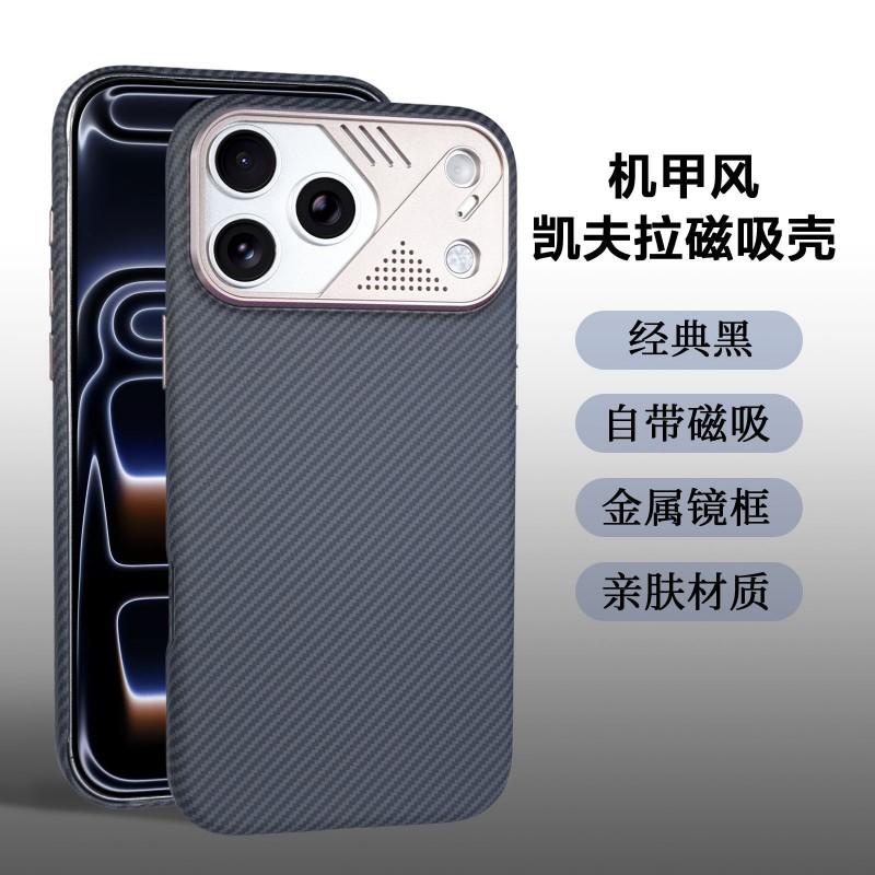 Kevlar Texture Magnetic Phone Case IPhone 16 Pro Max 17 With Heat Dissipation Armor Design