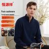 Hengyuanxiang Men's Pure Cashmere Stand Collar Sweater
