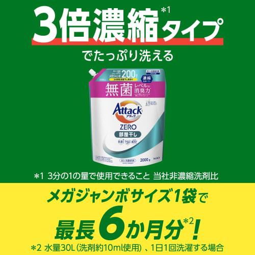 attack zero the best cleaning power in the history of attack liquid. sterile level deodorizing power room drying refill 2000g