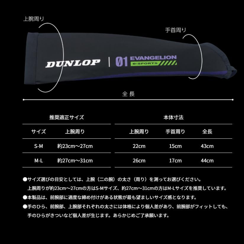 DUNLOP Evangelion Arm Covers with Pinky Finger Hooks, Compatible with eSports, FPS, TPS, VALORANT, Apex, and Eva Gaming Muscle Arm Supports (Black x P