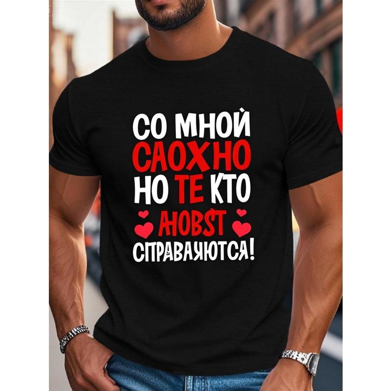 

Европейский размер Мужская черная футболка с русским текстом кириллицей - Повседневная футболка с коротким рукавом и круглым вырезом в стиле streetwear с кириллическим принтом, дышащая ткань S чёрный