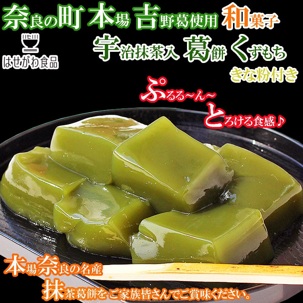 Nara Town Authentic Yoshino Kuzu (Kuzu Mochi) with Uji Matcha and Matcha. 2 Boxes (120g X 2 Bags) X 2. Popular Japanese Sweets. Made with Soybean