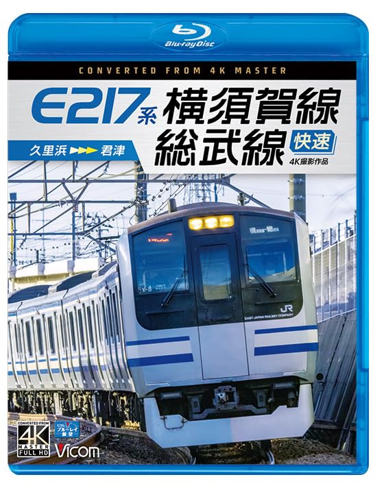 

E217 Series Yokosuka Line/Sobu Line Rapid 4K Filming Kurihama-Kimitsu [Blu-ray]