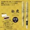 Platinum Fountain Pen Century Kanazawa Foil Matsutora Medium Nib PNB-35000H#55-3
