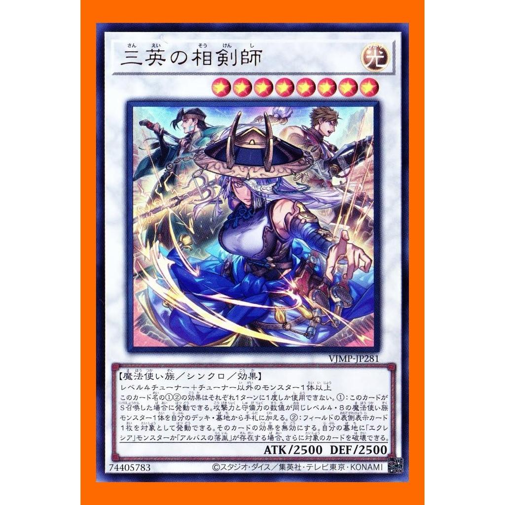 Yu-Gi-Oh Sword Deck Required Card Three Great Sword Masters 1 piece Brand Deck Ritual Dragma Deck etc.