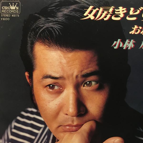 7inch Record AKIRA KOBAYASHI - Nyoubou kidori / Ore CW1905 CROWN 1980 Japan Japanese Pop/Rock Used