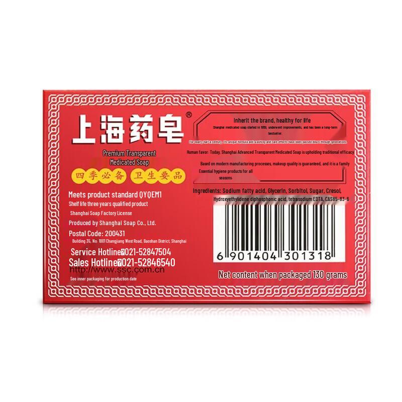 Shanghai Medicated Transparent Bar Soap