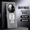 Applicable to Huawei mate60pro mobile phone case carbon fiber pattern new extraordinary second change Porsche 30 half pack 40p set