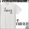 Minami Horie Funny Osaka Place Name Kanji Japanese Funny Short Sleeve Black White XXXL Size T-Shirt "Sennichimae Intersection" T-Shirt Men's