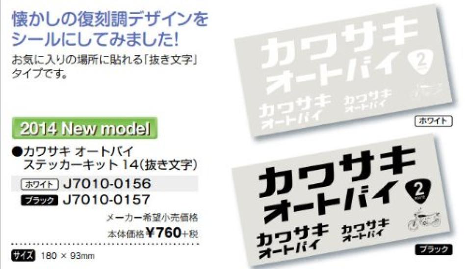 KAWASAKI Kawasaki Kawasaki Motorrad Aufkleber Kit 14W Weiß J70100156 (Originalzubehör) (Ausgeschnittene Buchstaben) Farbe