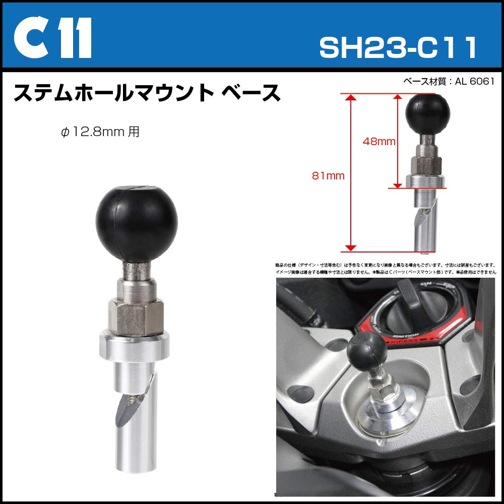 Basishalterung Teil C11 Schaftlochmontagebasis kompatibel Kugelgröße 23mm [REC-MOUNT23] (C-Teil) 12.8mm [SH23-C11]