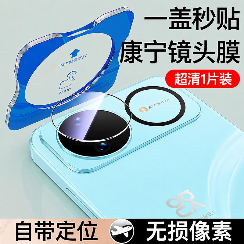 Suitable for Huawei Nova11pro Lens Film 11pro Rear Camera Protection 11 Film Mobile Phone Positioning Film