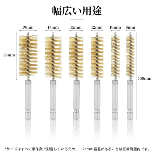 Machi no Nami Wire Brush, Drill Brush, Bore Brush, Hexagonal Shaft, Brush-Shaped, Abrasive Brush, 6-Piece Set, 8mm, 10mm, 12mm, 15mm, 17mm, 19mm, for