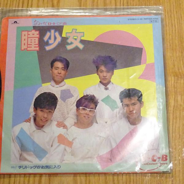 

7inch Record C-C-B - Hitomi Shojo (pupil Girl) 7DX1323 Polydor - Japan Pop Used