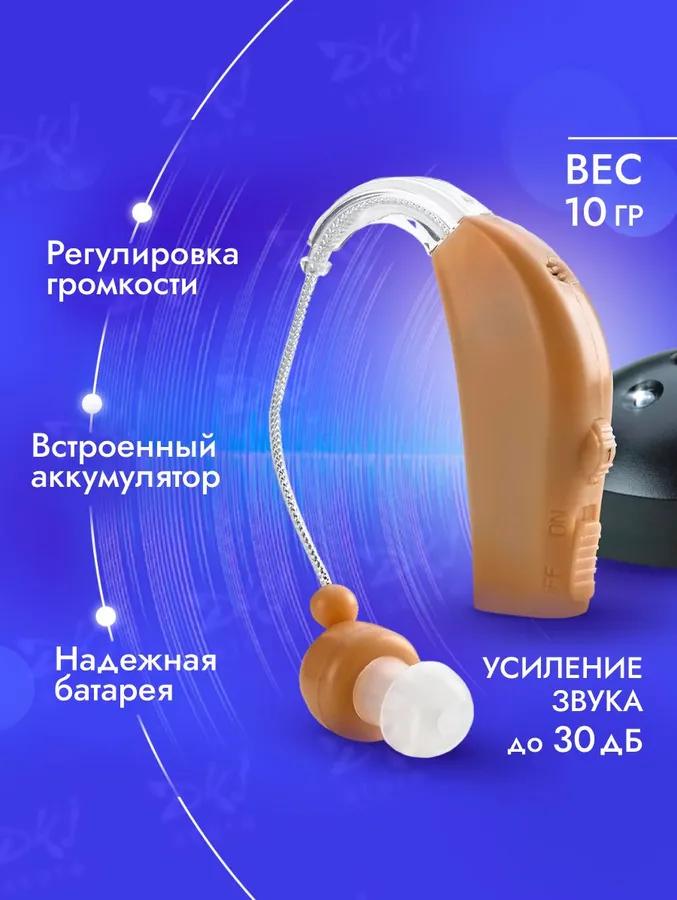 Hearing apparatus Aplifier of sound for the elderly with charging