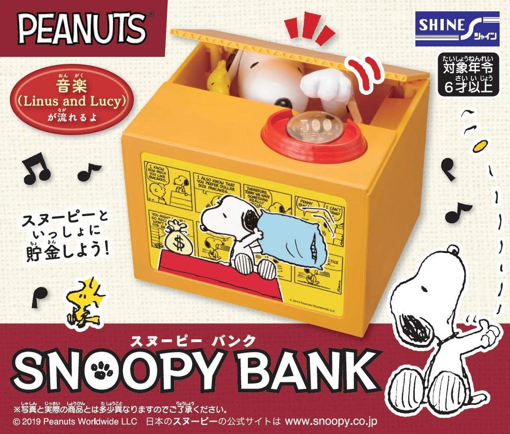 コレクション SNOOPY bank Dexnor Shine Snoopy Bank Ш126×В108×Г106 мм – купить по низким