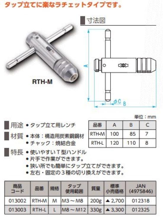 Niigata Seiki SK Made in Japan Ratchet Type Tap Holder L M8-M12 RTH-L